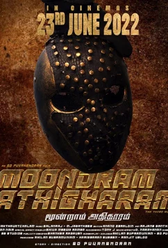 Постер: Каратель / Moondram Athigharam (2022)