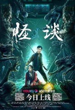 Постер: Невероятное / Guai Tan / The Cases of Disappearances (2022) Постер: Невероятное / Guai Tan / The Cases of Disappearances (2022)