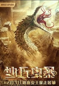 Постер: Дьявол в дюнах / Devil in dune / Insect disaster (2021) Постер: Дьявол в дюнах / Devil in dune / Insect disaster (2021)