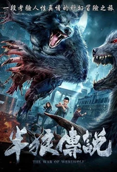 Постер: Война оборотней / Ban lang chuanshuo / The War of Werewolf (2021) Постер: Война оборотней / Ban lang chuanshuo / The War of Werewolf (2021)