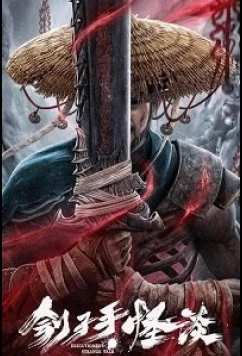 Постер: Загадочная история палача / The Mysterious Story of the Executioner / Executioner's Strange Talk (2022)