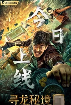 Постер: Легенда Лоулань: Призрачная армия / The Legend of Loulan (2021) Постер: Легенда Лоулань: Призрачная армия / The Legend of Loulan (2021)