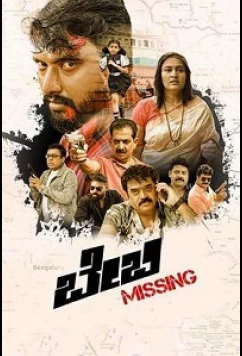 Постер: Пропавший ребёнок / Baby Missing (2022)