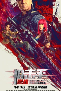 Постер: Снайперская месть / Sniper: Vengeance (2023) Постер: Снайперская месть / Sniper: Vengeance (2023)