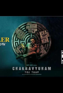 Постер: Западня / Chakravyuham: The Trap (2023) Постер: Западня / Chakravyuham: The Trap (2023)