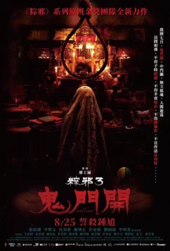 Постер: Проклятье верёвки 3 / The Rope Curse 3 (2023) Постер: Проклятье верёвки 3 / The Rope Curse 3 (2023)