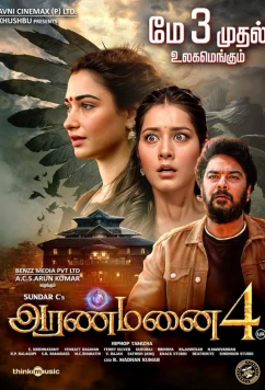 Постер: Дворец 4 / Aranmanai 4 (2024) Постер: Дворец 4 / Aranmanai 4 (2024)