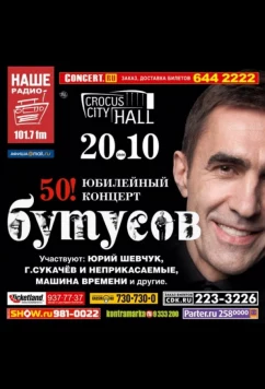 Постер: Вячеслав Бутусов - 50! Юбилейный концерт (2011) Постер: Вячеслав Бутусов - 50! Юбилейный концерт (2011)