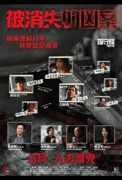 Постер: Стёртое убийство / A Murder Erased (2022) Постер: Стёртое убийство / A Murder Erased (2022)