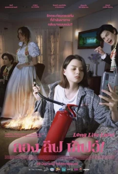 Постер: Да здравствует любовь / Long Live Love! (2023) Постер: Да здравствует любовь / Long Live Love! (2023)