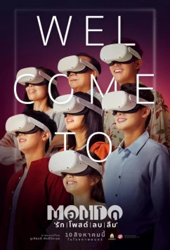 Постер: Мондо / Mondo (2023) Постер: Мондо / Mondo (2023)