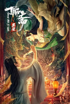 Постер: Легенда о фреске / Tale of the Mural (2023)