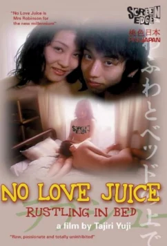 Постер: Без соков любви: Шорох в постели / OL no aijiru: Rabu jûsu (1999)
