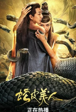 Постер: Красавица в змеиной коже / Красавица-змея / She Pi Mei Ren (2024)