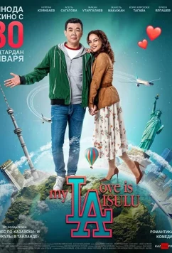 Постер: Май лав из Айсулу / My love is Aisulu (2020) Постер: Май лав из Айсулу / My love is Aisulu (2020)
