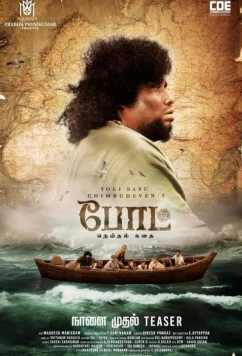 Постер: Лодка / Boat (2024) Постер: Лодка / Boat (2024)