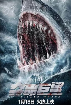 Постер: Акула-убийца / Killer Shark (2023)