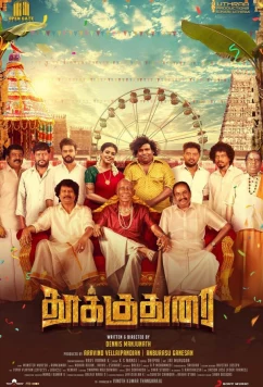 Постер: Такудурай / Thookudurai (2024) Постер: Такудурай / Thookudurai (2024)