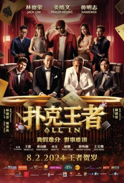 Постер: Без ограничений / Po ke wang zhe (2024)