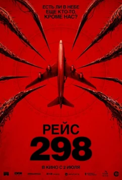 Постер: Рейс 298 / Black Box: Flight 298 (2026) Постер: Рейс 298 / Black Box: Flight 298 (2026)