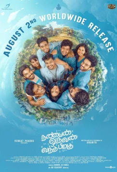 Постер: Друзья / Nanban Oruvan Vantha Piragu (2024) Постер: Друзья / Nanban Oruvan Vantha Piragu (2024)