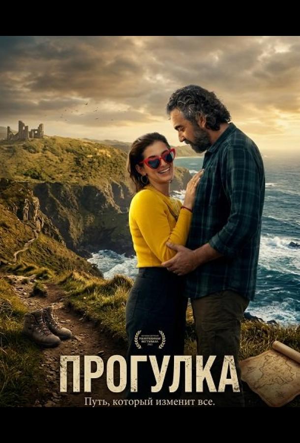 Постер: Прогулка