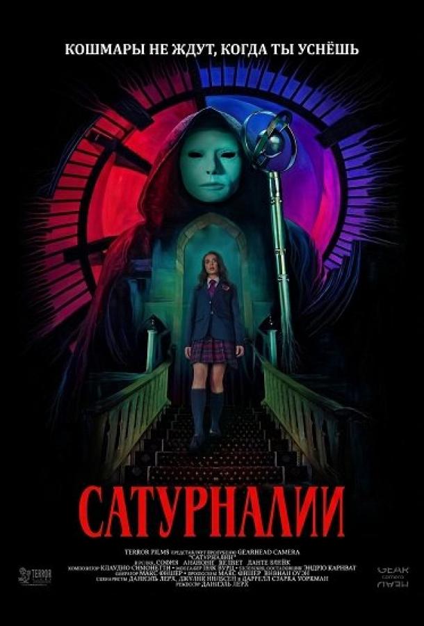 Постер: Сатурналии / Saturnalia (2025)