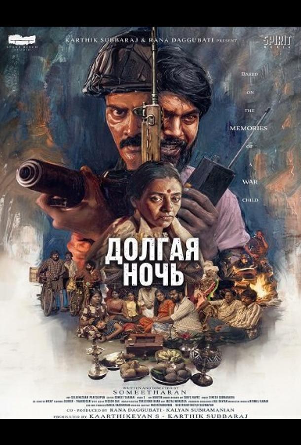 Постер: Долгая ночь / Neelira (2026)
