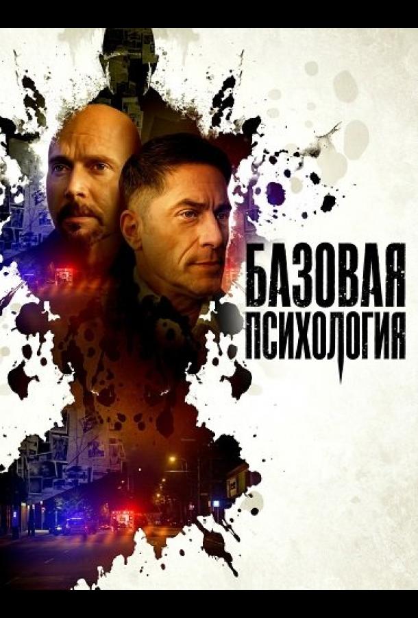 Постер: Базовая психология / Basic Psych (2025)