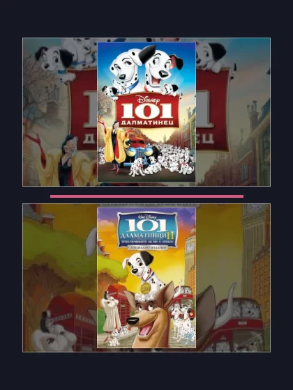 101 далматинец