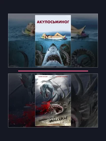 Акулосьминог против: фильмы франшизы по хронологии