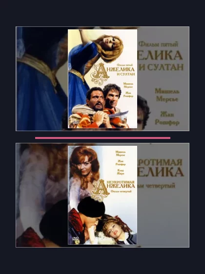 Постер: Все части франшизы Анжелика