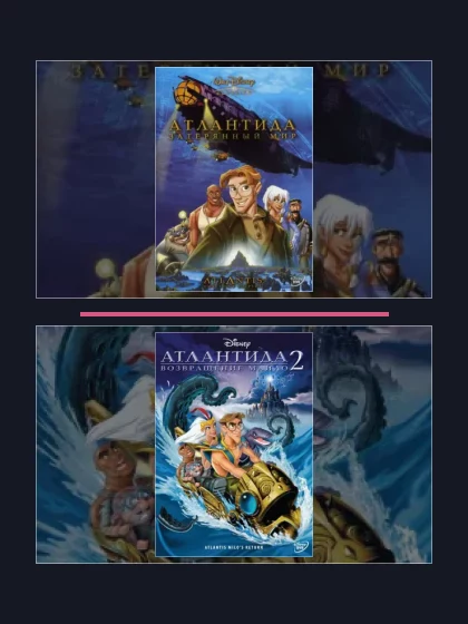 Атлантида: все части по порядку