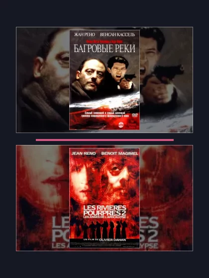 Багровые реки