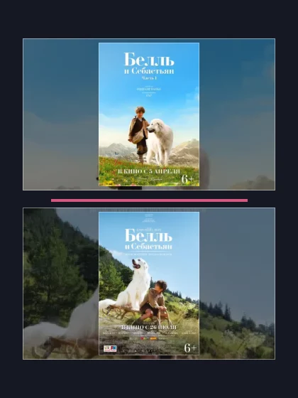 Постер: Белль: фильмы франшизы по хронологии