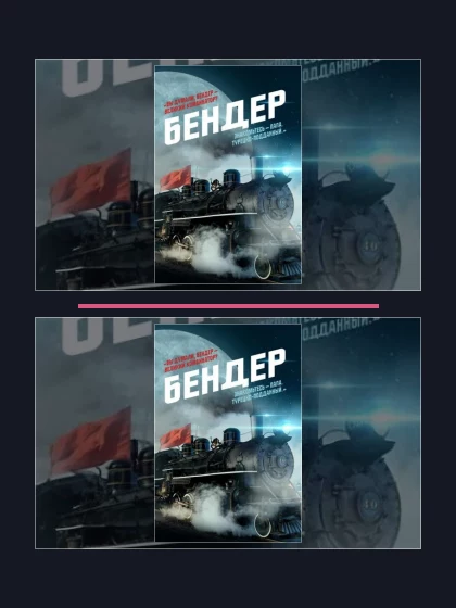 Постер: Бендер: все части по порядку