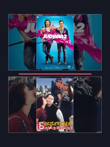 Беспечные близнецы