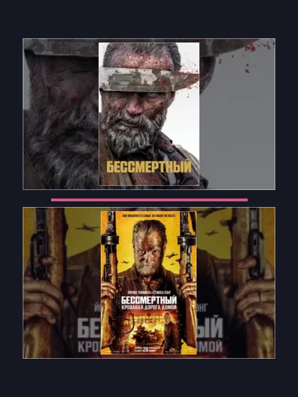 Бессмертный: все части по порядку