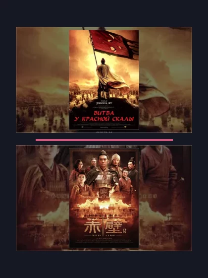 Битва у Красной скалы: фильмы франшизы по хронологии