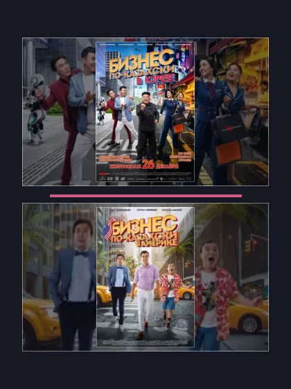 Постер: Бизнес по-казахски