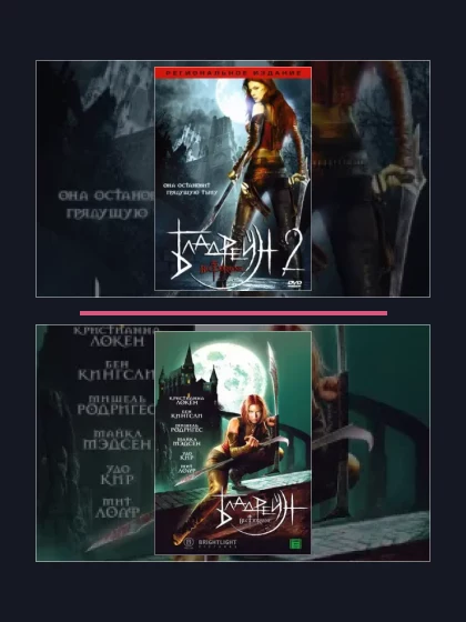 Постер: Бладрейн: все части по порядку