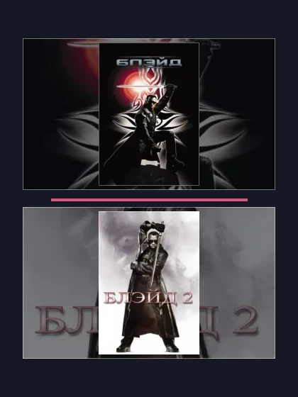 Постер: Блэйд: все части по порядку