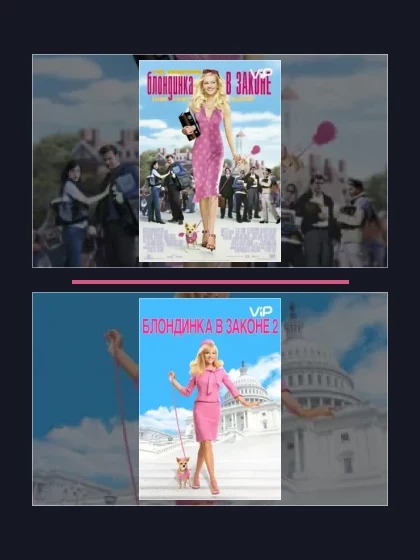 Постер: Блондинка