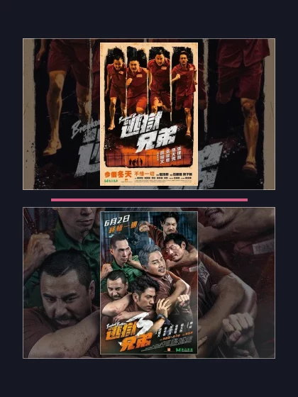 Постер: Братья по побегу: все части по порядку