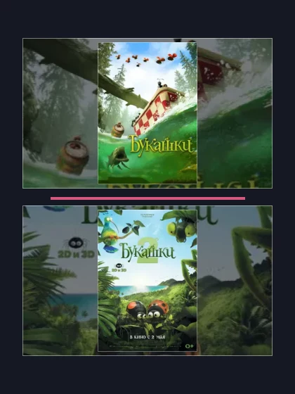 Постер: Букашки. Приключение