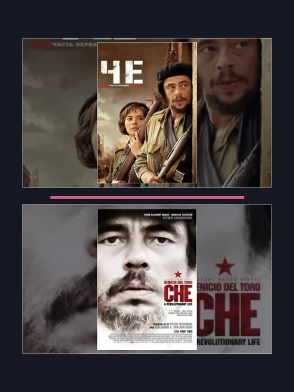 Че: Часть: фильмы франшизы по хронологии