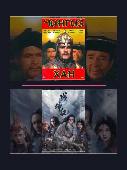 Постер: Чингиз Хан