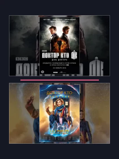 День Доктора