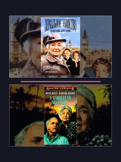 Постер: Детективы Агаты: фильмы франшизы по хронологии