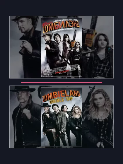 Все части франшизы Добро пожаловать